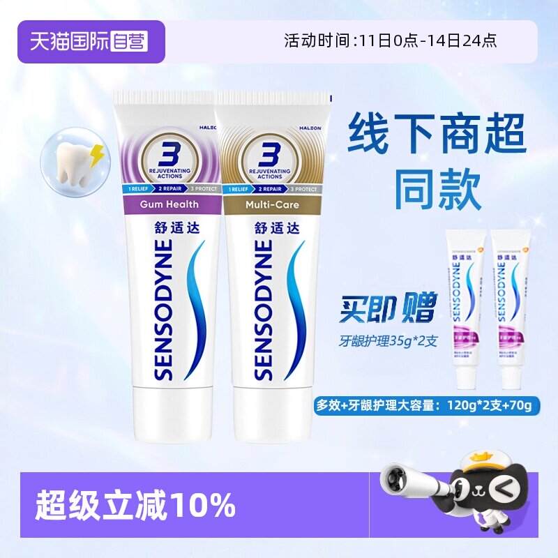 【自营】舒适达抗敏感牙膏牙龈多效护理120g*2支套装加赠70g防蛀