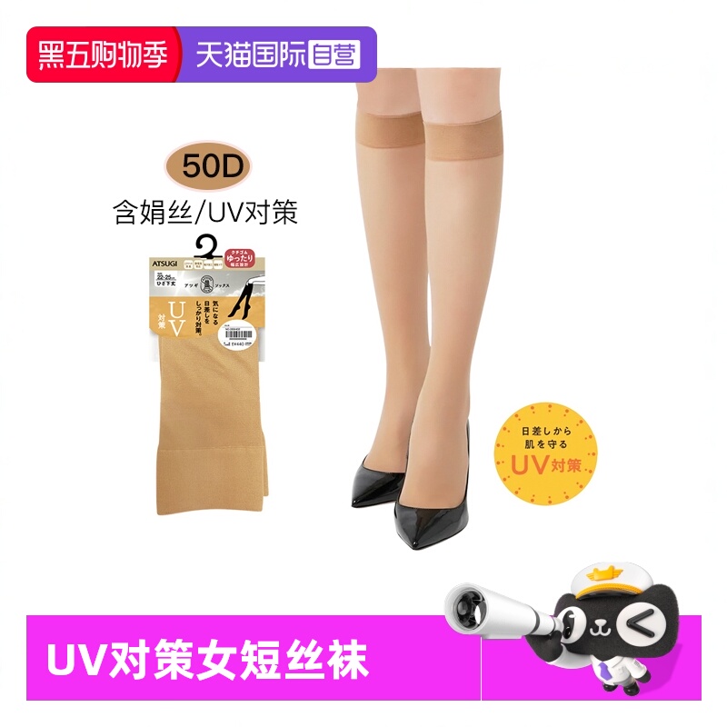 ATSUGI/厚木50D夏日透气中筒袜