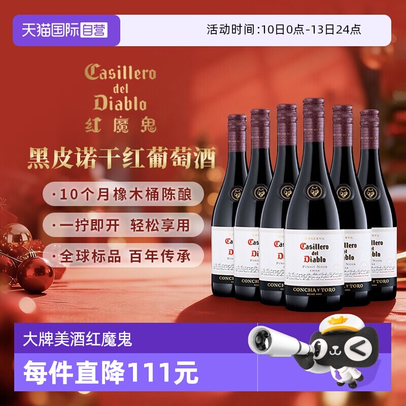 【自营】智利原瓶进口红酒干露红魔鬼黑皮诺干红葡萄酒6支整箱装