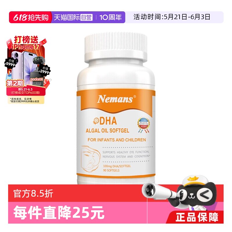【自营】纽曼思(原名纽曼斯)进口藻油DHA婴幼儿&儿童可食用90粒