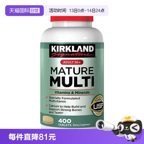 kirkland维生素科克兰综合维生素