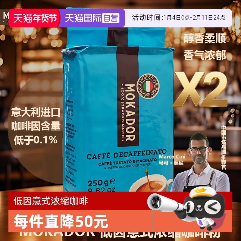 【自营】Mokador低因咖啡粉意式浓缩意大利进口脱无因500g非速溶,咖啡/麦片/冲饮,研磨咖啡粉,淘宝优惠券,粉丝福利购,淘宝优惠卷