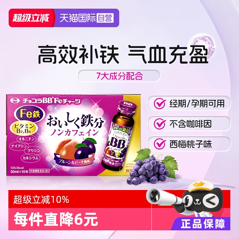 【自营】Chocola BB 补铁口服液50ml*10瓶经期孕妇血贫调理女性