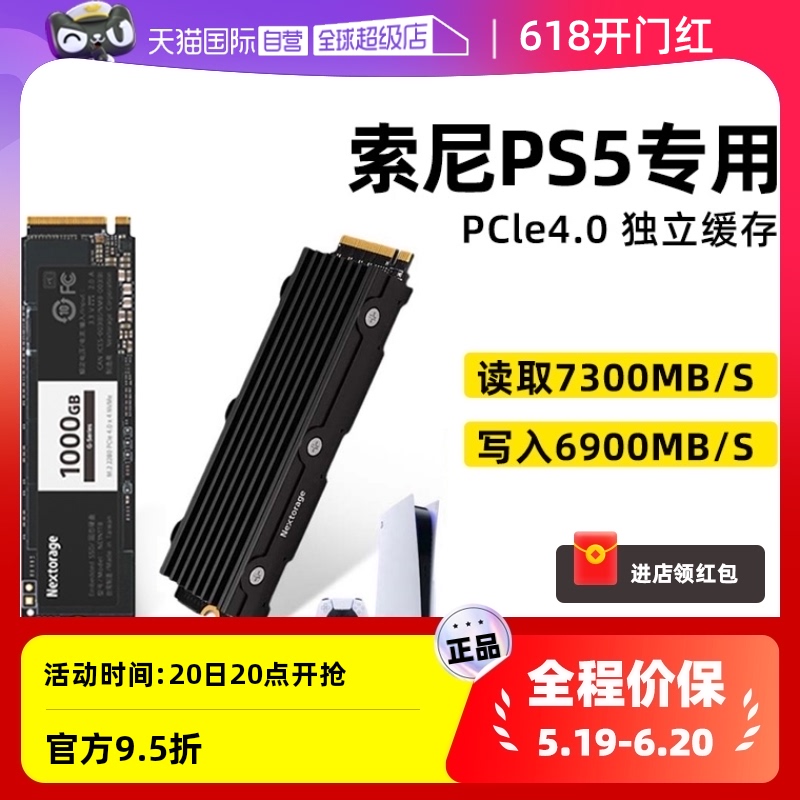 【自营】索尼PS5专用固态硬盘2TB