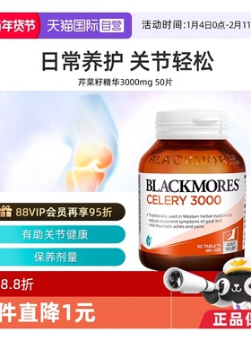 【自营】BLACKMORES澳佳宝芹菜籽精华3000mg 50片西芹籽澳洲进口