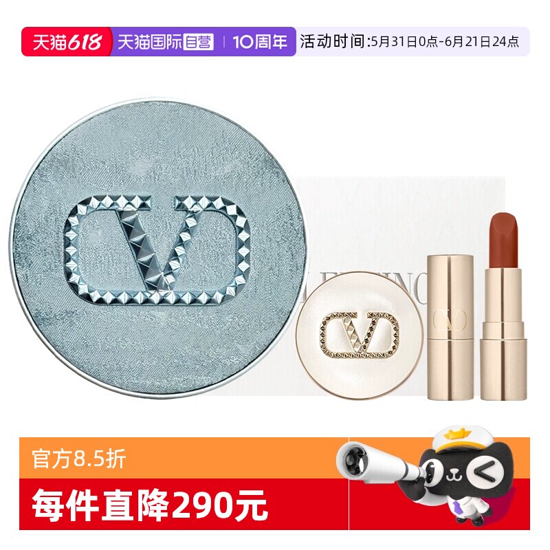 【自营】华伦天奴好运蓝气垫粉底液铆钉口红小样套装组合礼盒防晒