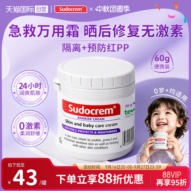 【自营】Sudocrem屁屁霜护臀膏 新生儿红屁屁舒缓修护霜屁屁乐60g