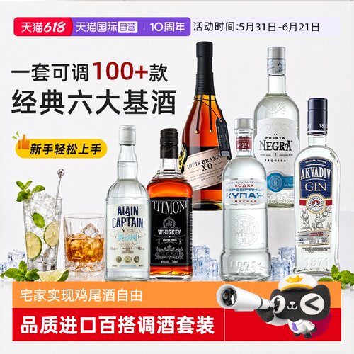 洋酒进口百搭调酒基酒套装伏特加