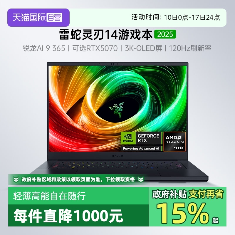 雷蛇灵刃14轻薄游戏笔记本