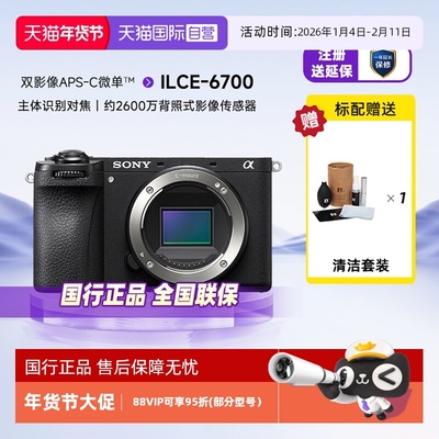 【自营】Sony索尼ILCE-6700半画幅旗舰微单相机Vlog新一代a6700单