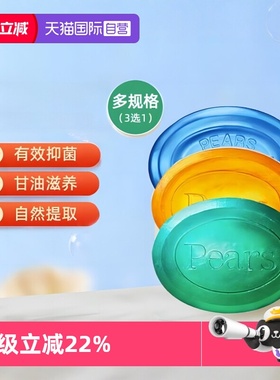 【自营】Pears梨牌水晶香皂洁面沐浴琥珀橙精油皂滋味温和不紧绷