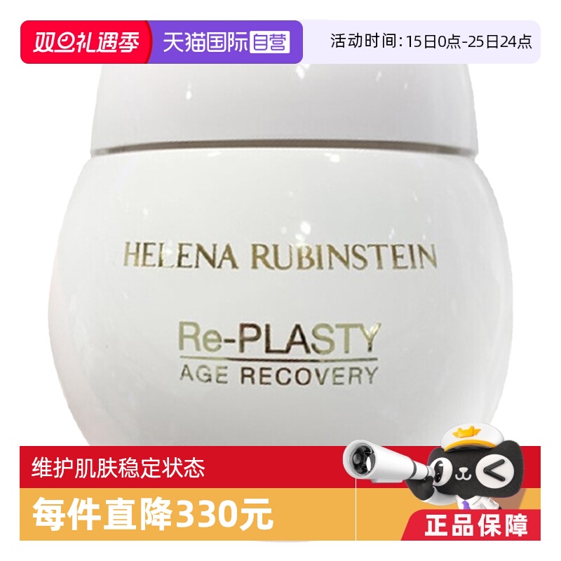 【自营】HR/赫莲娜修护霜 50ml 白绷带 补水保湿日霜乳液法国滋润