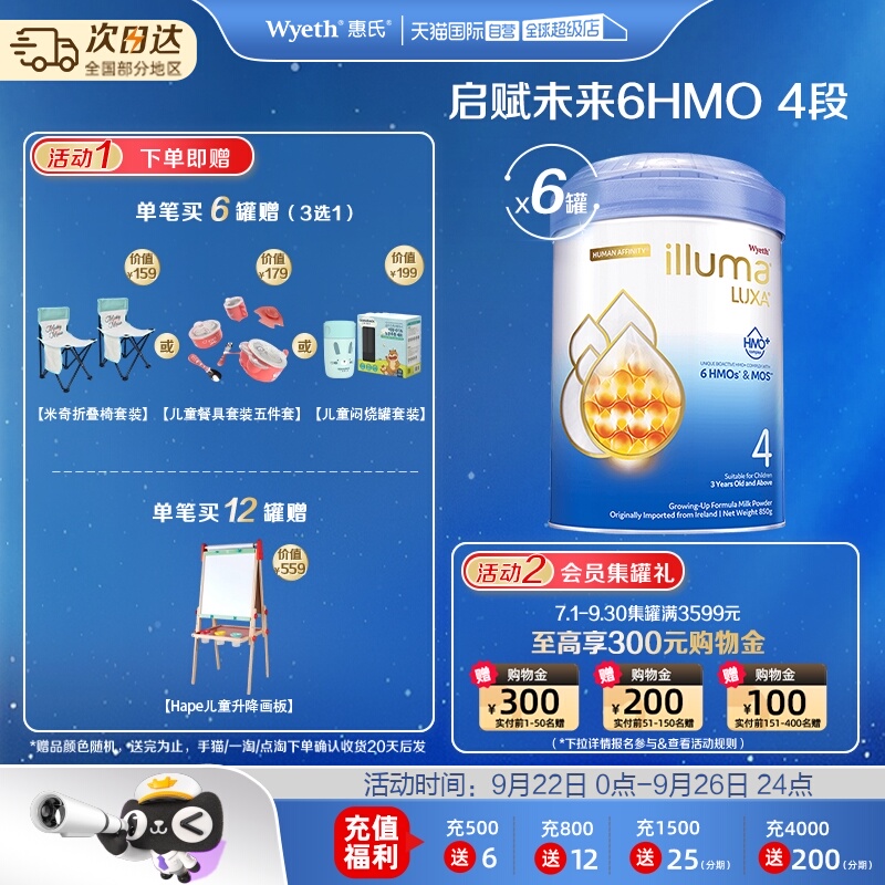 【自营】惠氏6HMO启赋未来4段3-6岁儿童奶粉爱尔兰进口850g*6罐