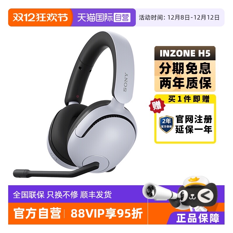 【自营】Sony/索尼INZONE H5 电竞游戏耳机头戴式无线电脑耳麦