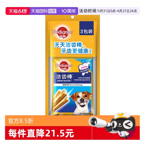 自营宝路狗零食洁齿棒咬胶通用