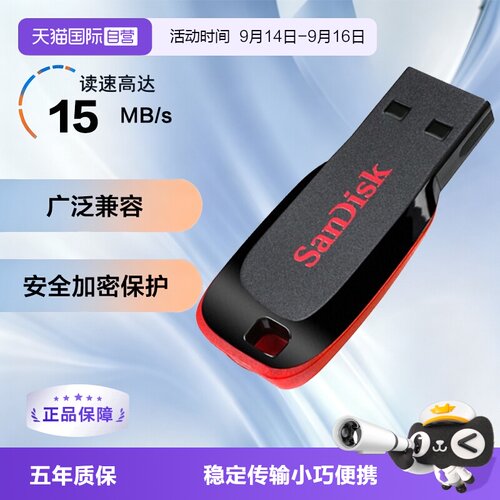 自营闪迪迷你128G加密USB2.0优盘
