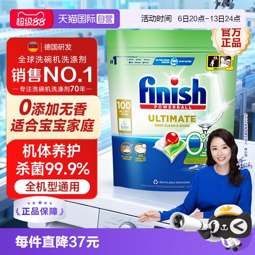 finish0添加洗碗凝珠100颗