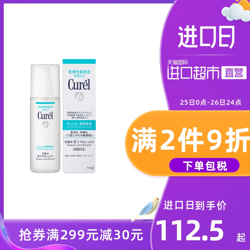 Curel珂润进口润浸保湿化妆水敏感肌温和滋润爽肤水补水舒缓肌肤