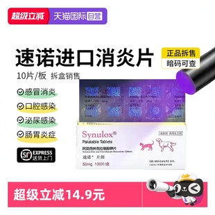 速诺消炎片猫鼻支阿莫西林克拉维酸钾片猫用狗猫感冒药 自营