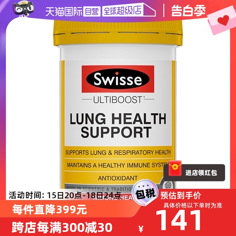 【自营】Swisse/斯维诗草本肺动能片百里香90片