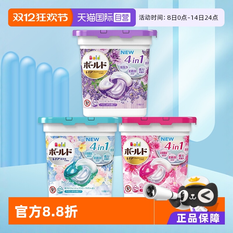 自营日本洗衣凝珠宝洁