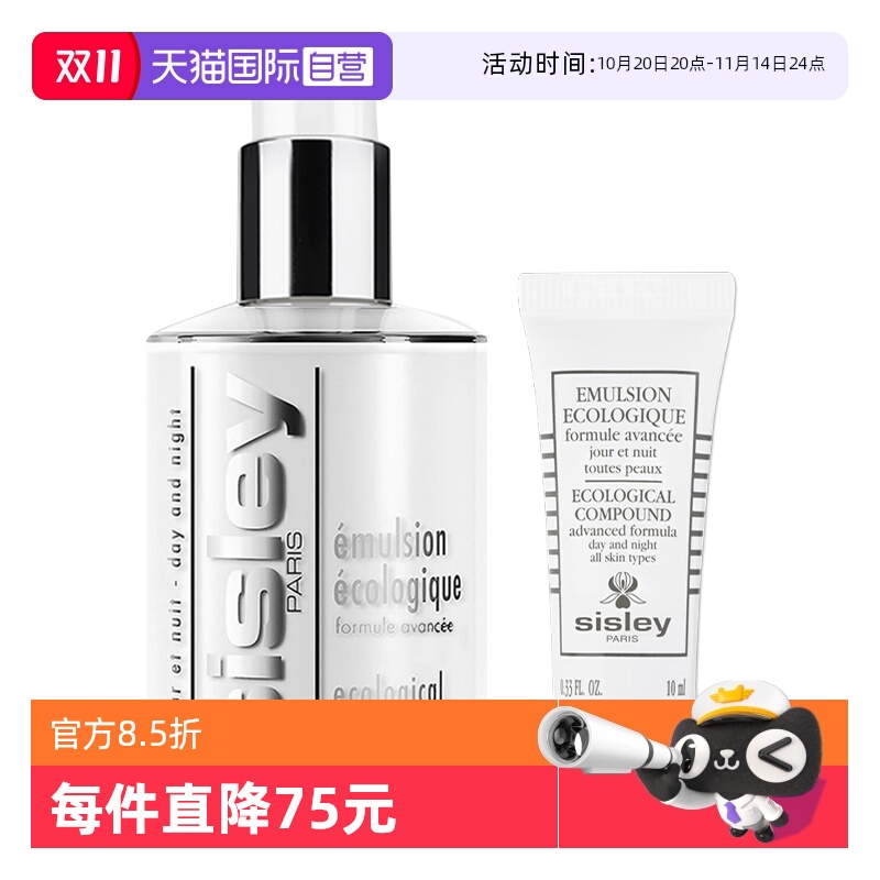 【自营】Sisley/希思黎全能乳液升级版125ml+10ml保湿组合