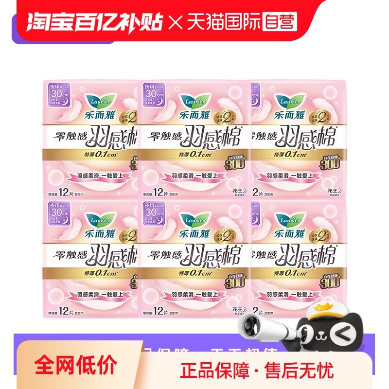 【自营】花王乐而雅卫生巾零触感羽感棉超丝薄30cm72片夜用姨妈巾,洗护清洁剂/卫生巾/纸/香薰,卫生巾,淘宝优惠券,粉丝福利购,淘宝优惠卷