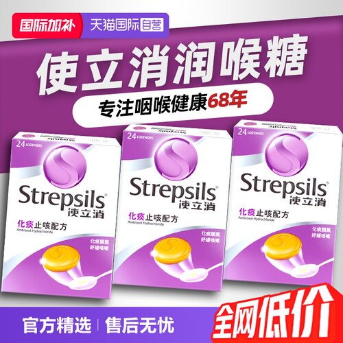 【自营】Strepsils 使立消咽炎润喉糖化痰止咳教师主播护嗓片3盒