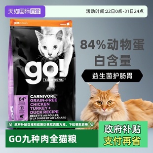 九种肉猫粮无谷全阶段幼猫成猫粮16磅7.26kg长肉发腮 自营