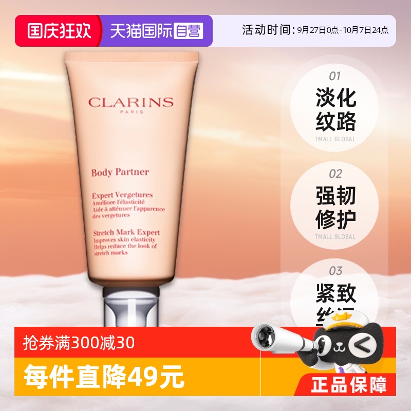 自营Clarins娇韵诗精华霜175ml