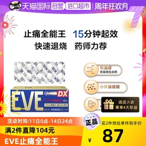 【自营】日本白兔eve布洛芬止痛药牙痛头疼退烧痛经止疼药金色40