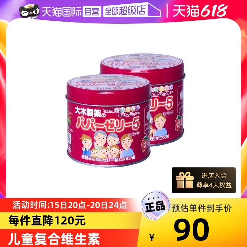 【自营】日本大木制药儿童宝宝复合维生素b族b6VC120粒*2多维软糖