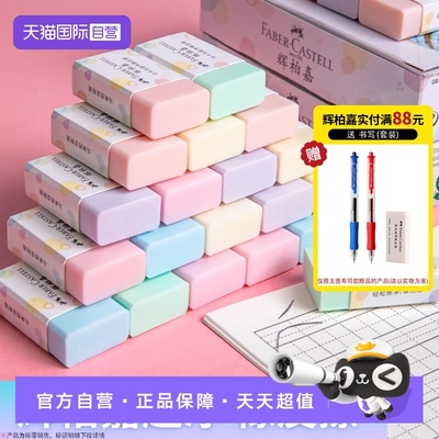 【自营】德国辉柏嘉橡皮马卡龙超净橡皮擦小学生专用无碎屑超干净一年级高颜值像皮擦儿童幼儿园铅笔干净象皮