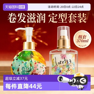 【自营】Loretta珞丽塔玫瑰护发精油弹力素女摩洛哥修复干枯卷发