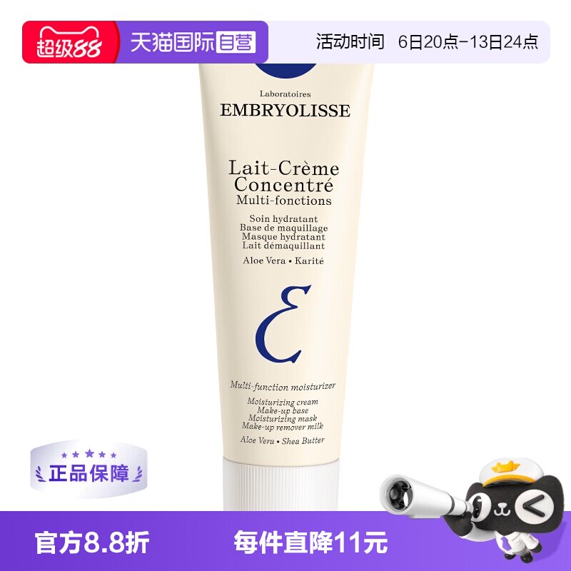 【自营】EMBRYOLISSE法国大宝妆前乳隔离霜打底控油隐形毛孔保湿