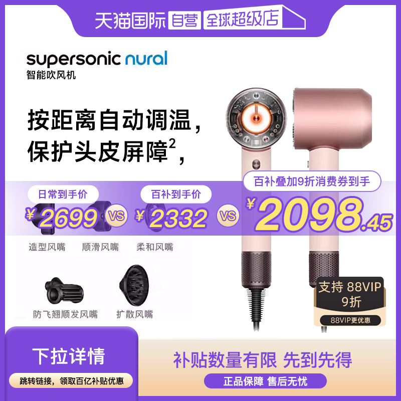 戴森HD16全新智能电吹风