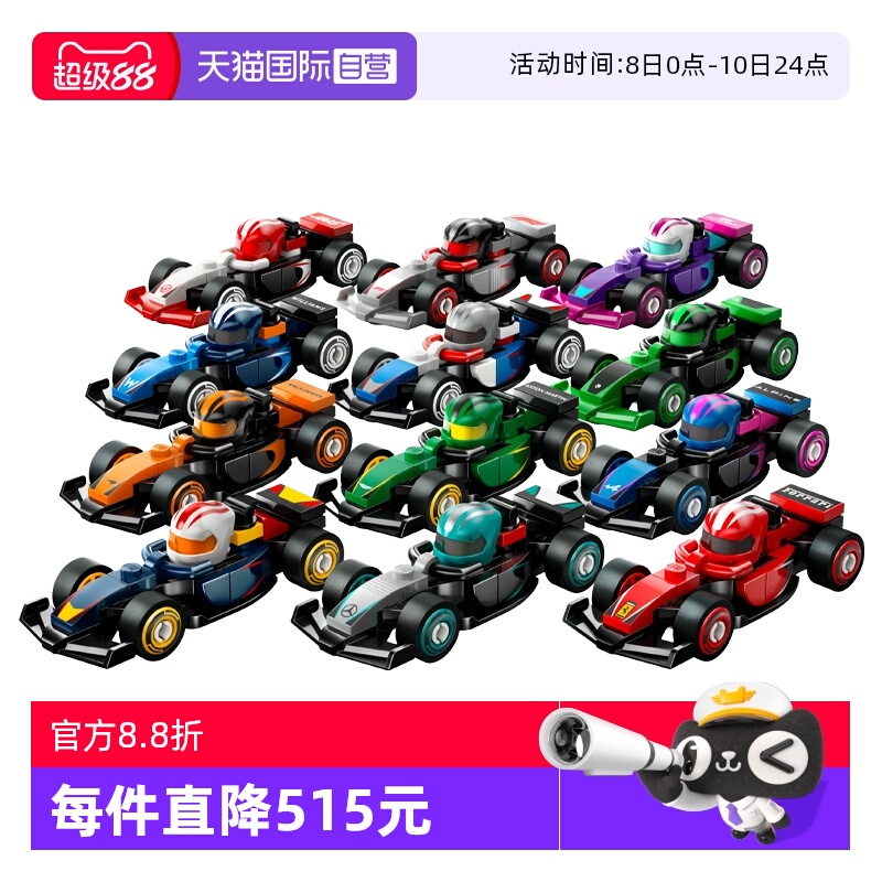 【自营】乐高 71049F1赛车集合抽抽乐收藏人仔男孩赛车玩具积木