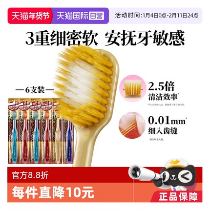 【自营】进口惠百施牙刷家庭组合装男女成人专用65孔6支宽头牙刷