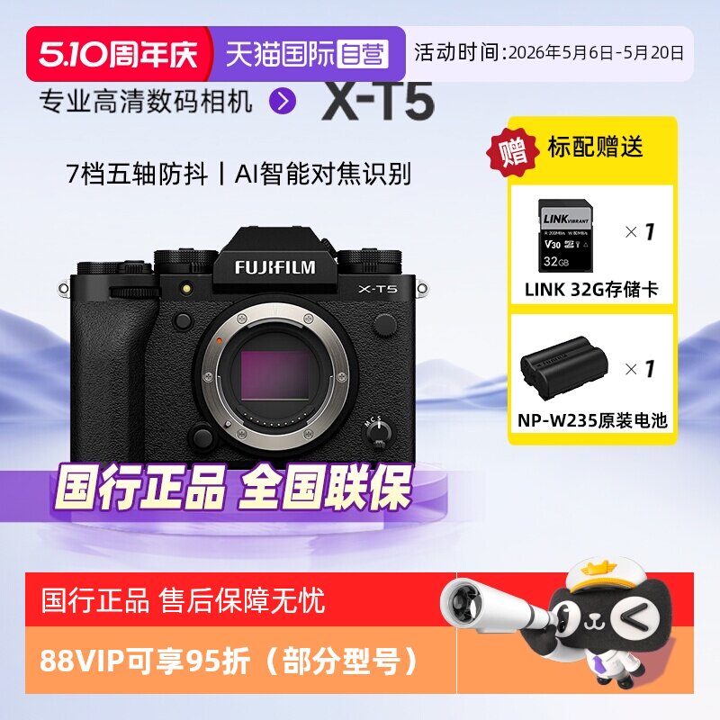 【自营】富士X-T5微单相机xt5专业高清数码相机五轴防抖复古文