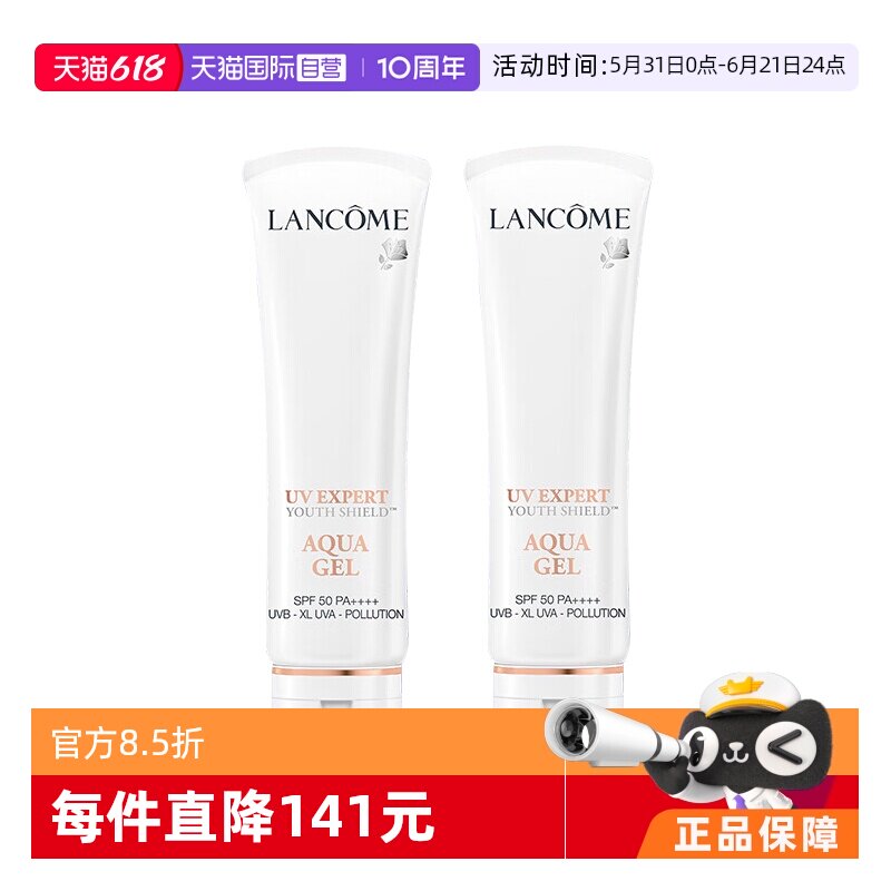 【自营】兰蔻小白管防晒 通勤旅行贴妆亲肤高倍隔离防晒乳50ml*2
