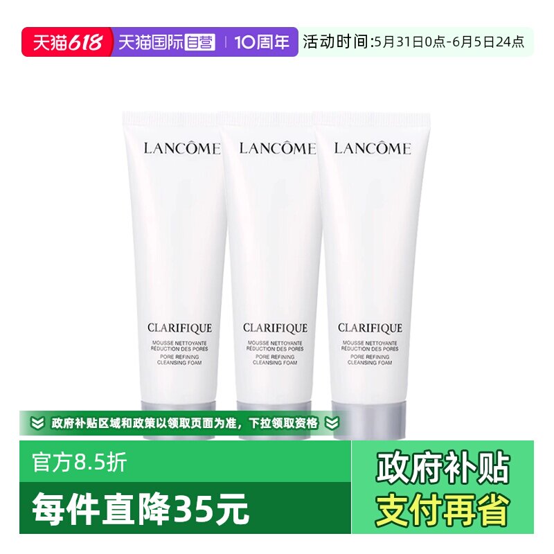 【自营】Lancome/兰蔻净澈焕肤极光洁面乳50ml*3洗面奶