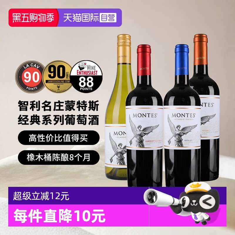 【自营】蒙特斯montes经典系列葡萄酒750ml单支装 智利进口红酒