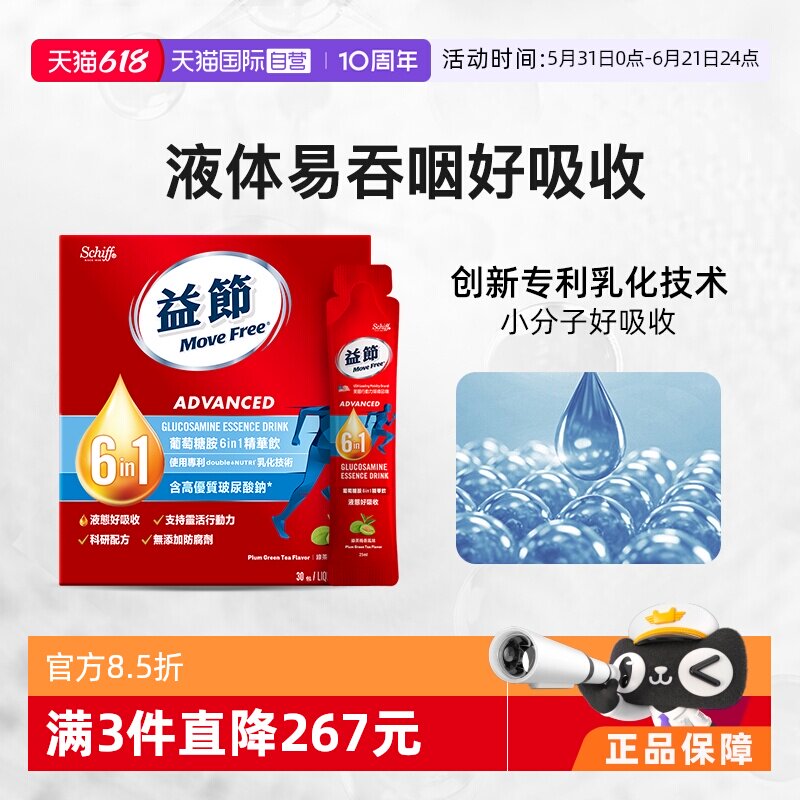 【自营】益节MoveFree氨糖软骨素6合1液体氨糖30条口服液护关节