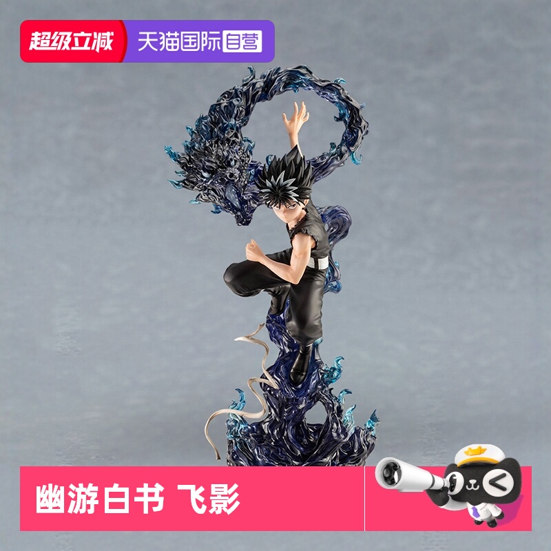 寿屋幽游白书飞影手办