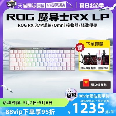 【自营】ROG魔导士RX LP无线有线电竞游戏便携白色键盘玩家国度