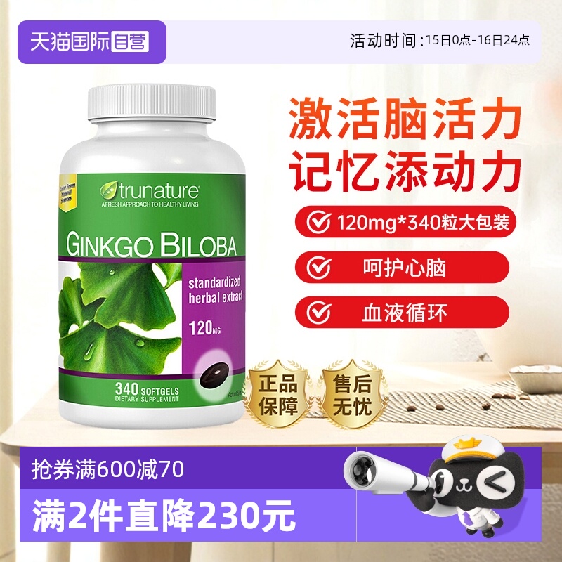 trunature银杏精华增忆健脑