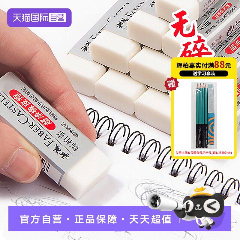 【自营】FABER－CASTELL/辉柏嘉德国橡皮超净橡皮擦小学