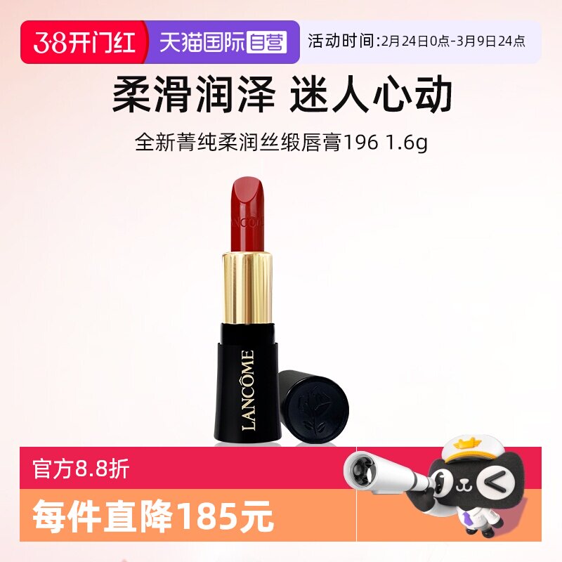 【自营】兰蔻全新菁纯柔润丝缎唇膏1.6g小样小蛮腰口红274