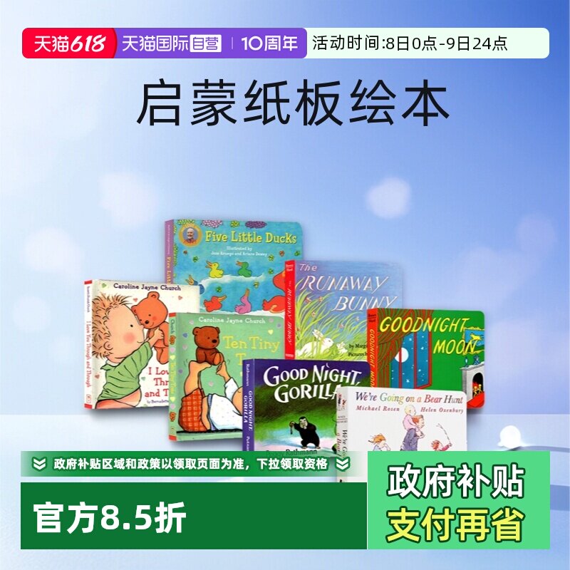 【自营】睡前故事 启蒙纸板绘本7册 Goodnight Moon 月亮晚安 Dear Zoo I Am a Bunny Brown Bear 逃家小兔 五只小鸭子