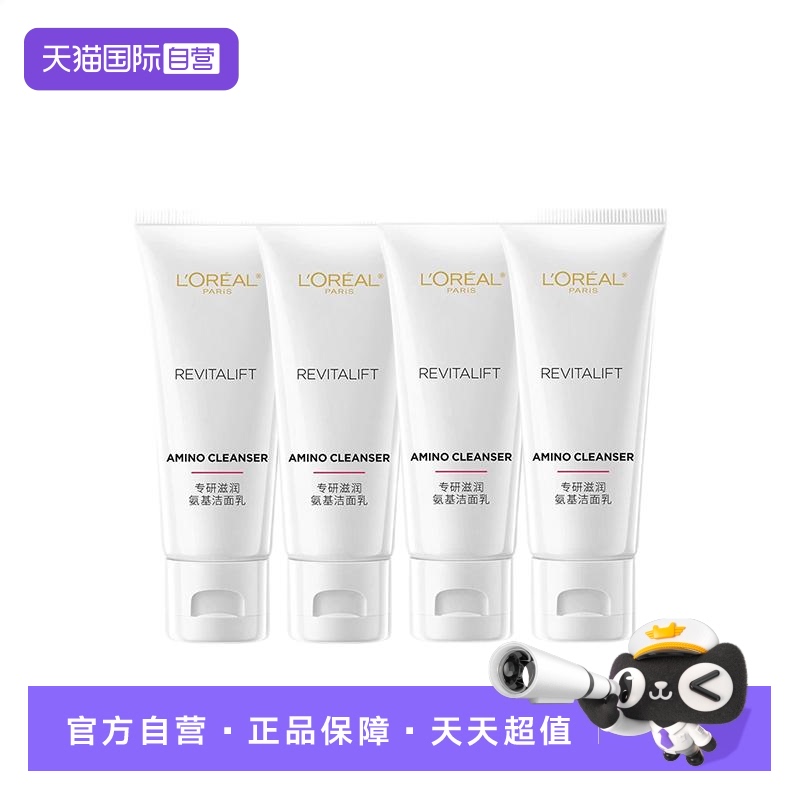 【自营】欧莱雅复颜氨基酸洗面奶洁面乳深层温和清洁毛孔护肤品
